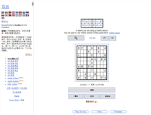 Tablet Screenshot of cn.puzzle-sudoku.com